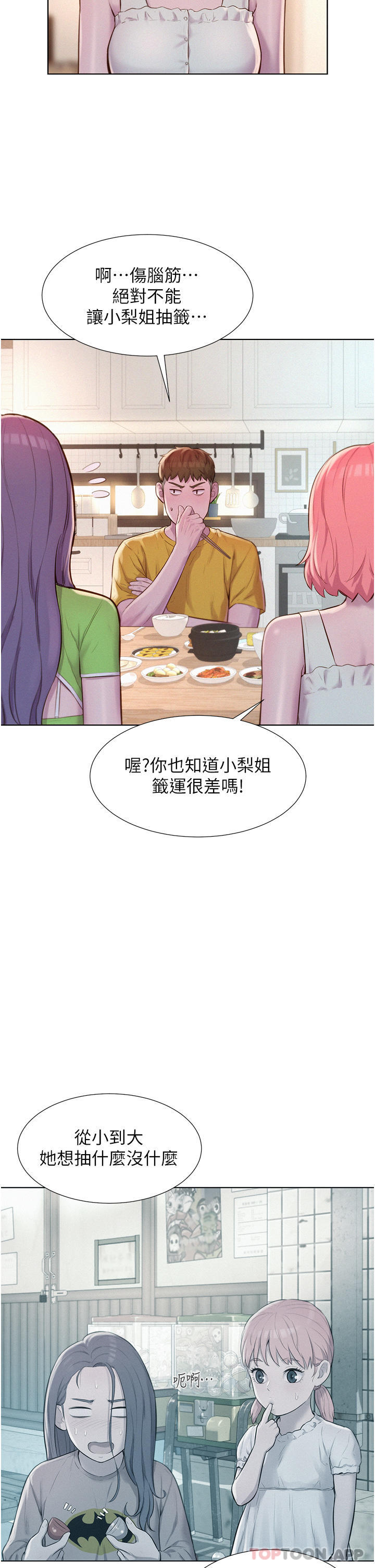 [韩国漫画] 浪漫露营 剧情,巨乳大奶#[36P]-7