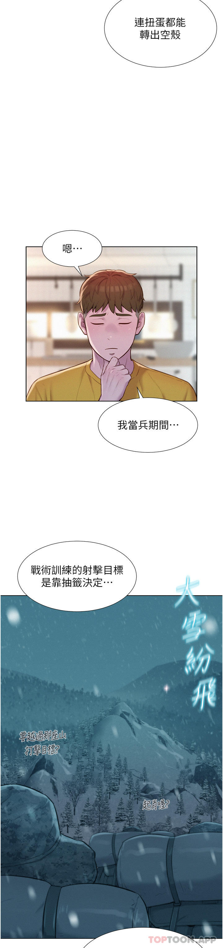 [韩国漫画] 浪漫露营 剧情,巨乳大奶#[36P]-8
