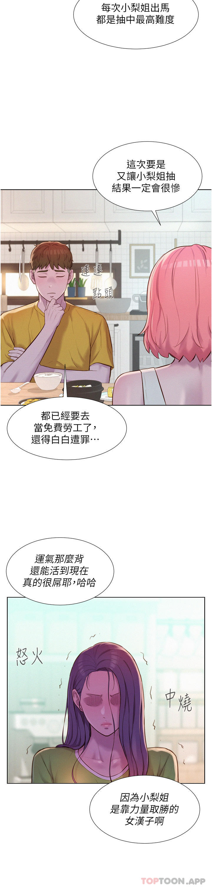 [韩国漫画] 浪漫露营 剧情,巨乳大奶#[36P]-9