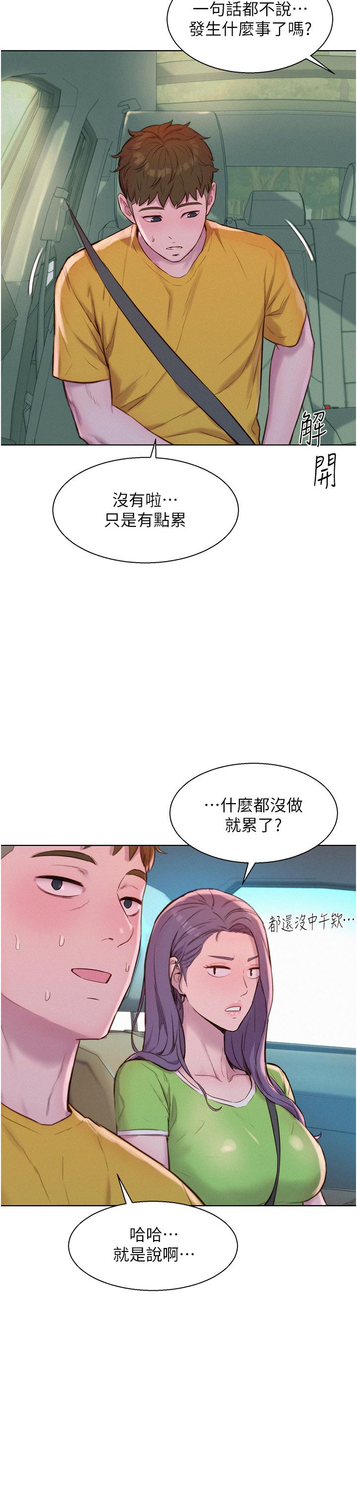 [韩国漫画] 浪漫露营 剧情,巨乳大奶#[42P]-20