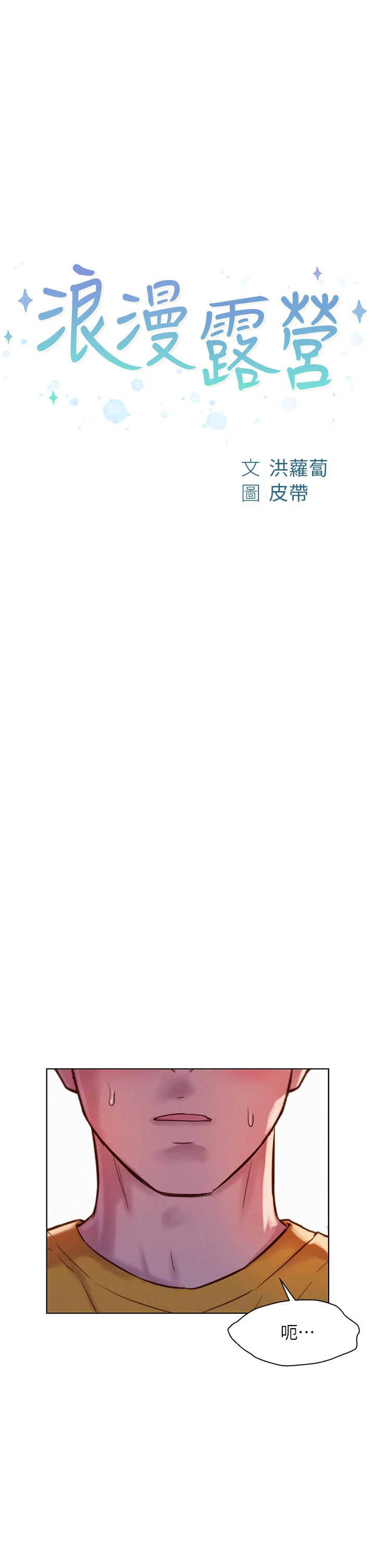 [韩国漫画] 浪漫露营 剧情,巨乳大奶#[42P]-4