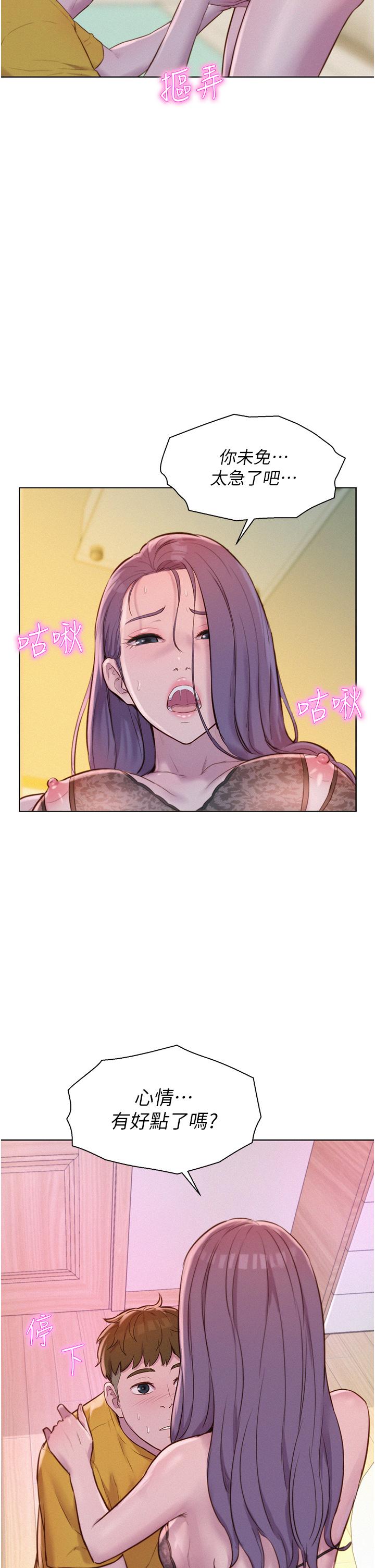 [韩国漫画] 浪漫露营 剧情,巨乳大奶#[42P]-40