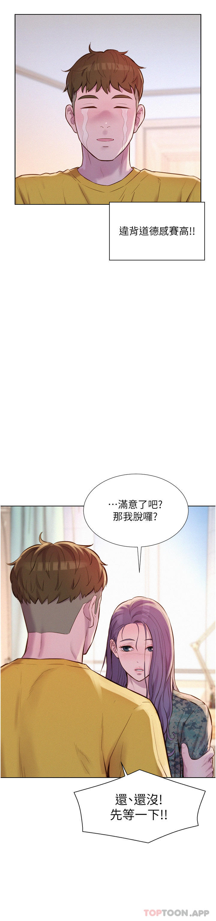 [韩国漫画] 浪漫露营 剧情,巨乳大奶#[33P]-13