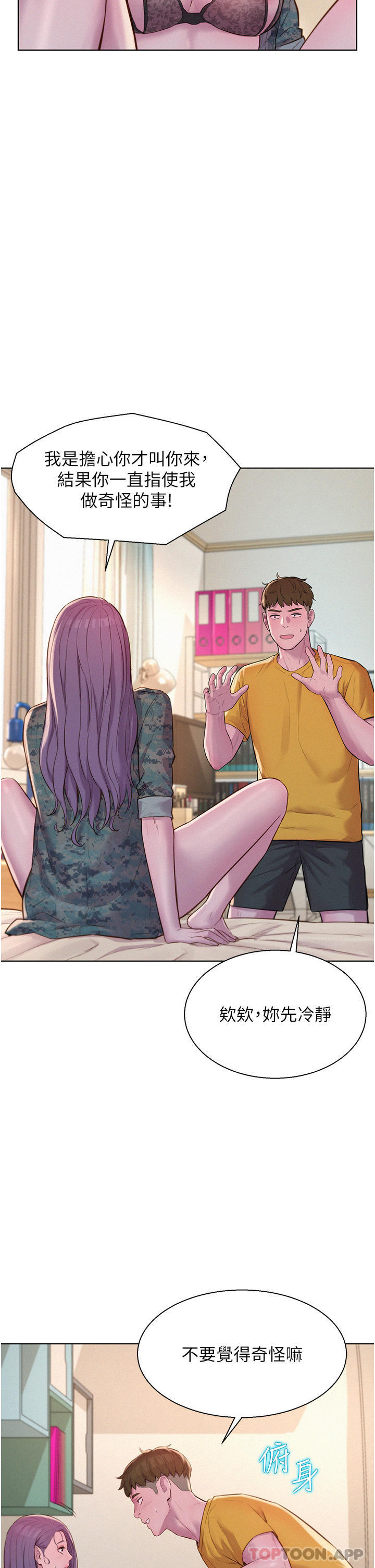 [韩国漫画] 浪漫露营 剧情,巨乳大奶#[33P]-16