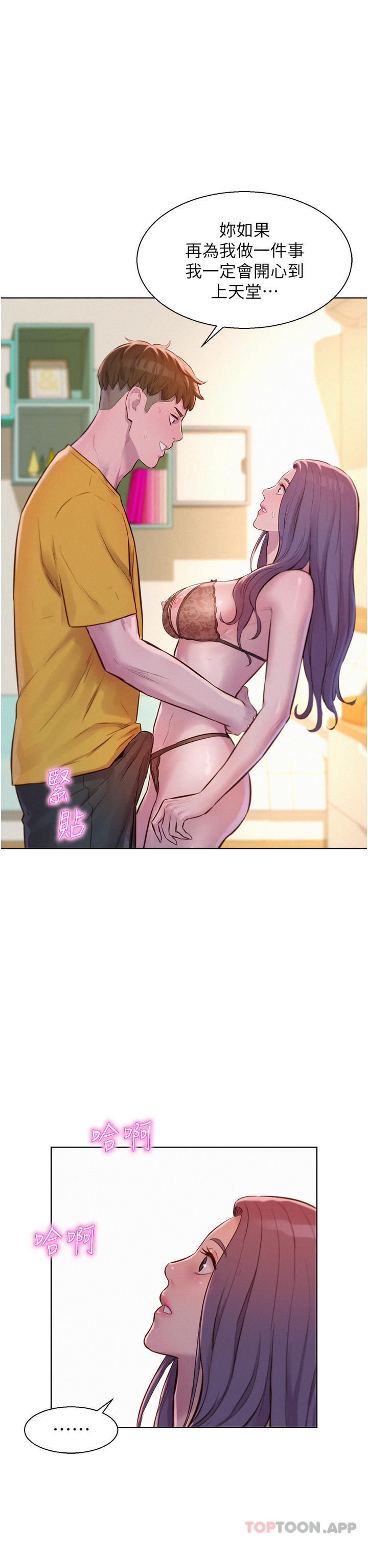 [韩国漫画] 浪漫露营 剧情,巨乳大奶#[33P]-2