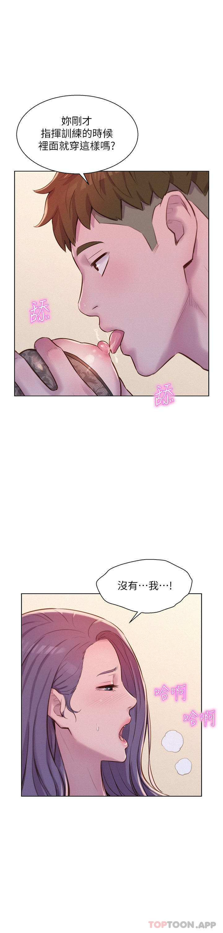 [韩国漫画] 浪漫露营 剧情,巨乳大奶#[33P]-21