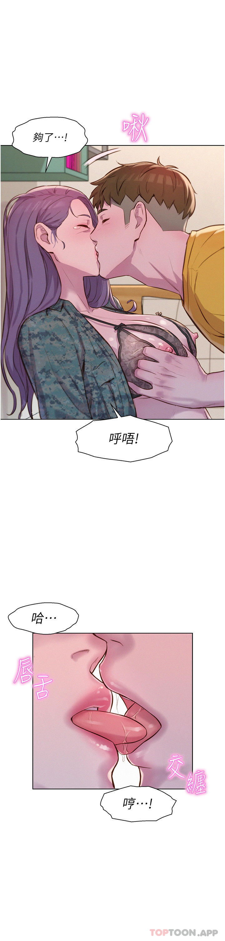 [韩国漫画] 浪漫露营 剧情,巨乳大奶#[33P]-23