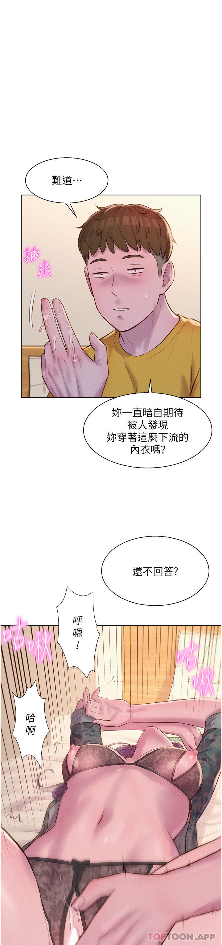 [韩国漫画] 浪漫露营 剧情,巨乳大奶#[33P]-26
