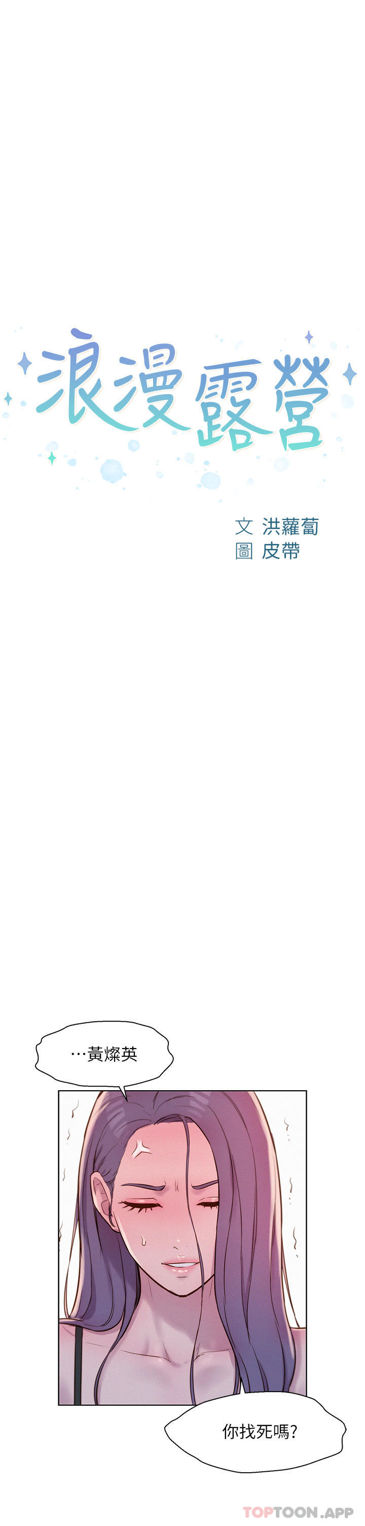 [韩国漫画] 浪漫露营 剧情,巨乳大奶#[33P]-3