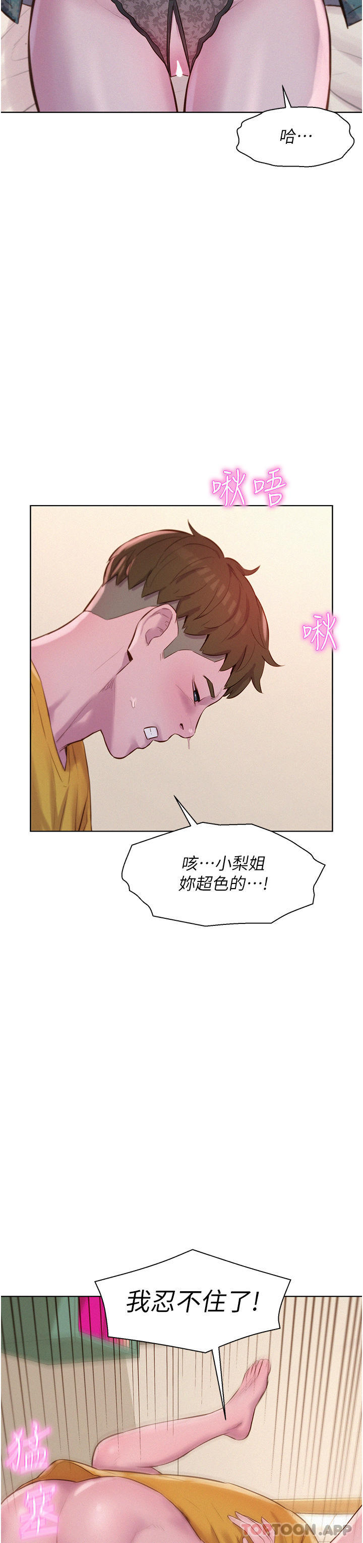 [韩国漫画] 浪漫露营 剧情,巨乳大奶#[33P]-31