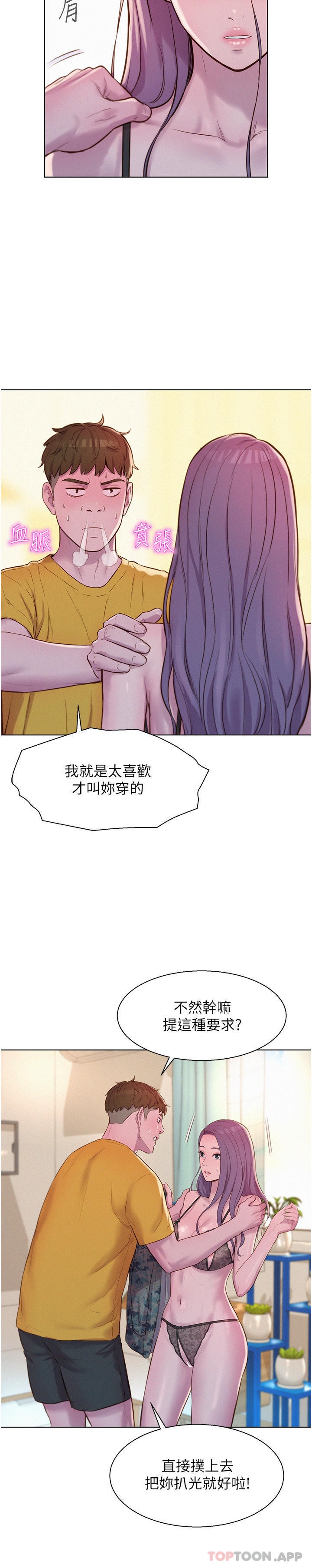 [韩国漫画] 浪漫露营 剧情,巨乳大奶#[33P]-7