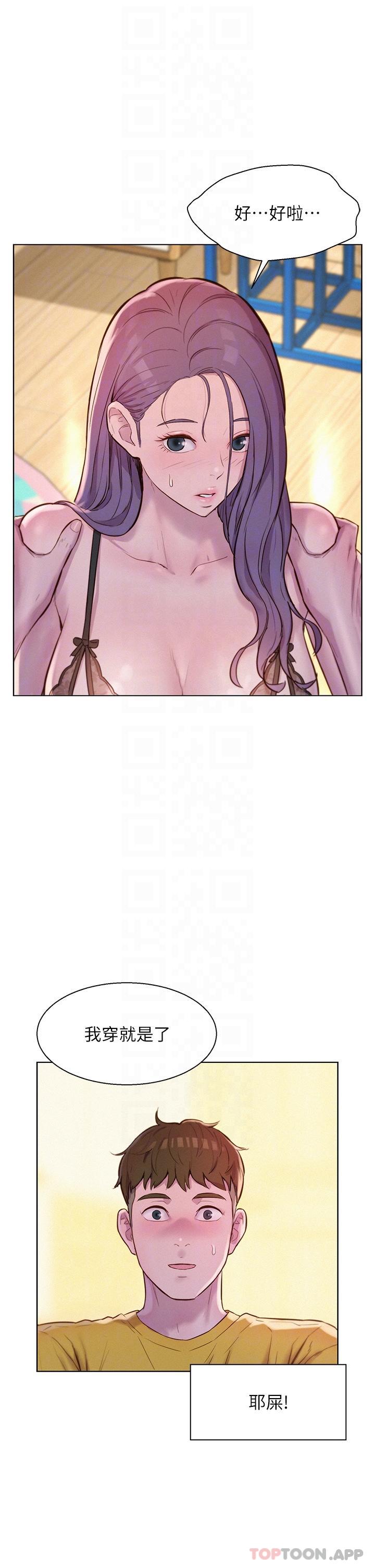 [韩国漫画] 浪漫露营 剧情,巨乳大奶#[33P]-8