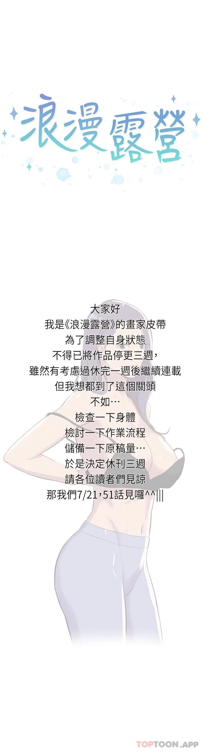 [韩国漫画] 浪漫露营 剧情,巨乳大奶#[1P]-1