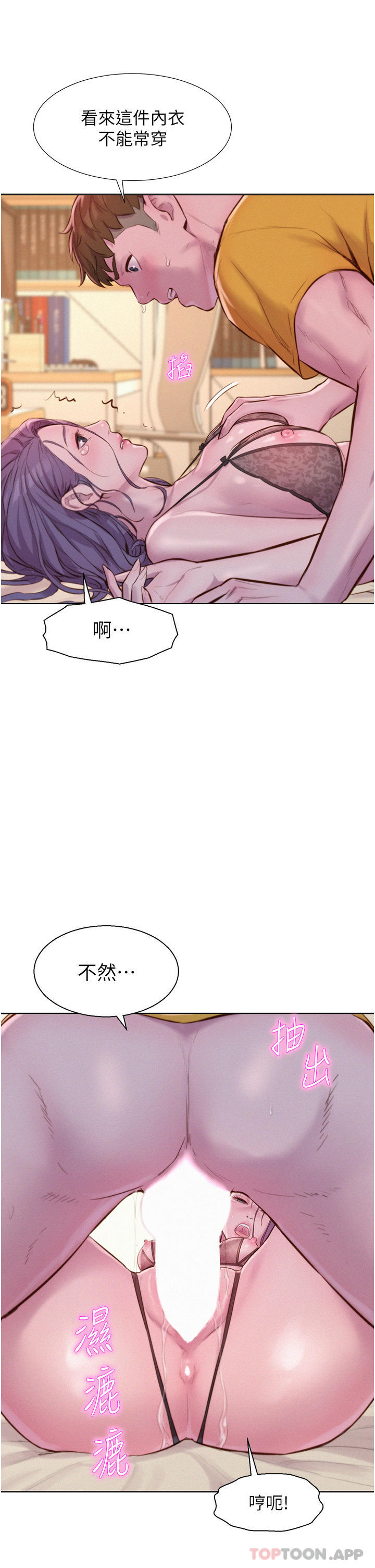 [韩国漫画] 浪漫露营 剧情,巨乳大奶#[39P]-15