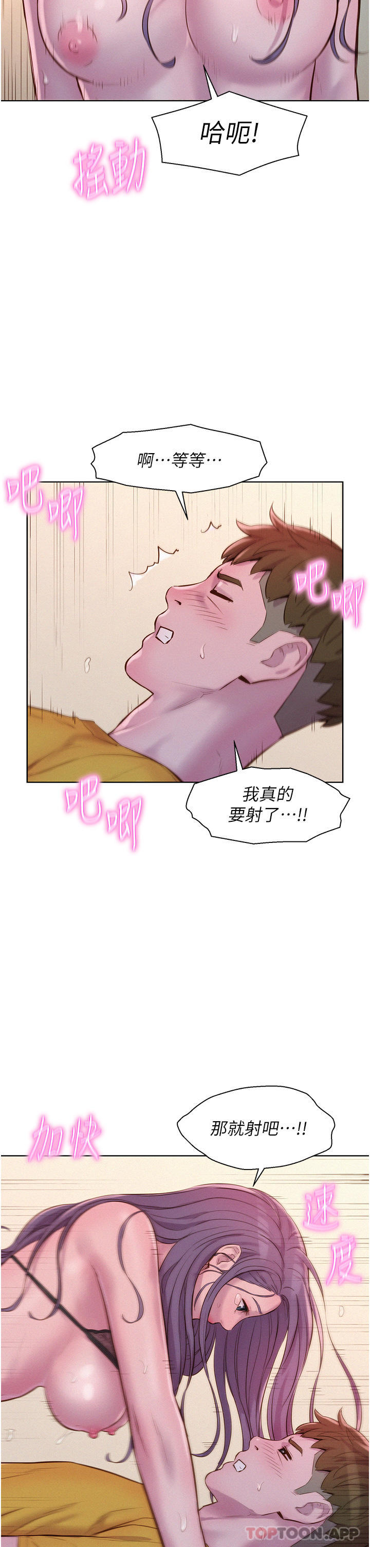 [韩国漫画] 浪漫露营 剧情,巨乳大奶#[39P]-29