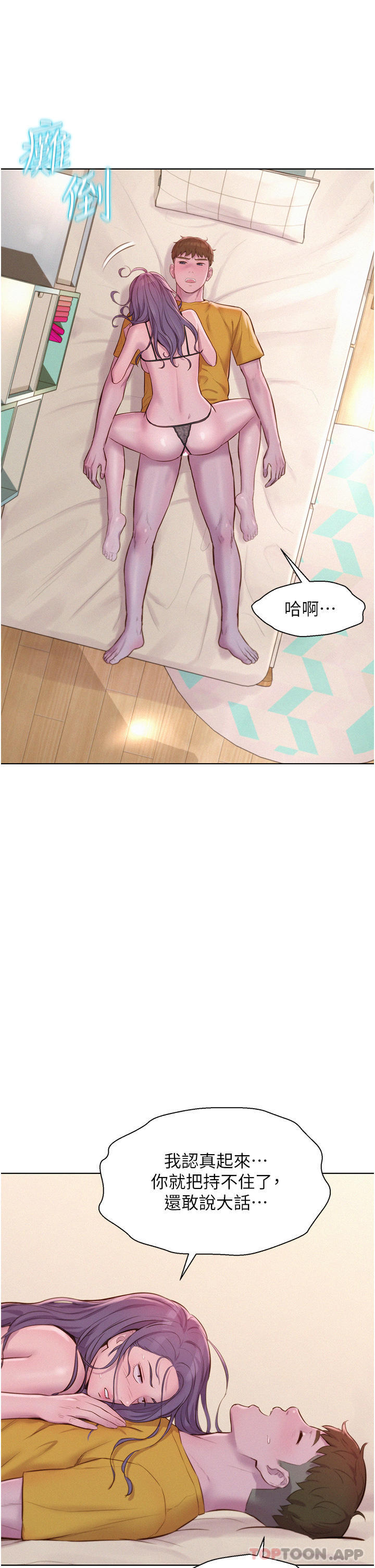 [韩国漫画] 浪漫露营 剧情,巨乳大奶#[39P]-33