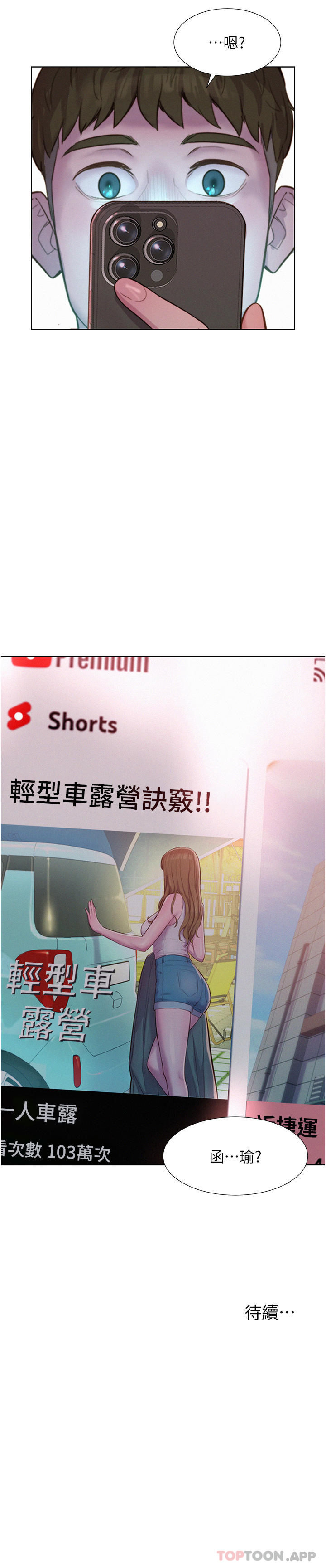 [韩国漫画] 浪漫露营 剧情,巨乳大奶#[39P]-39