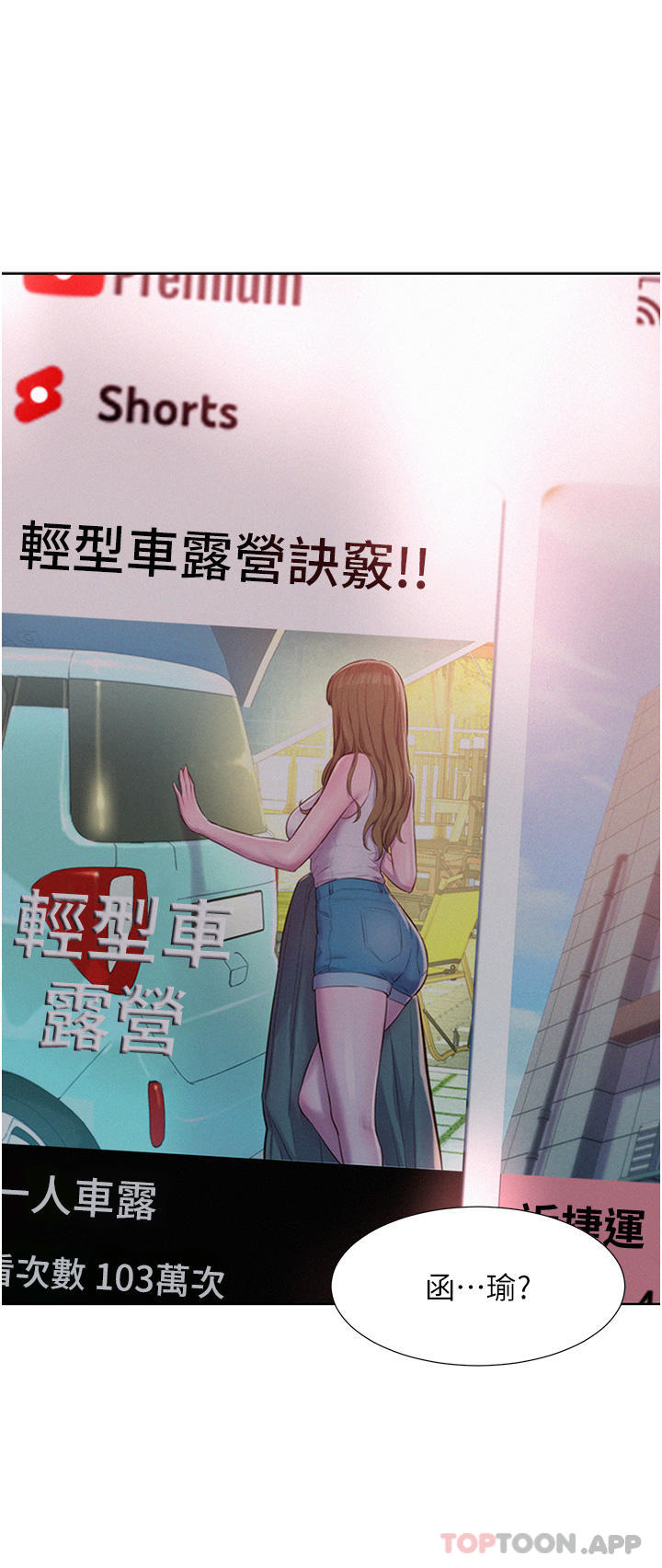 [韩国漫画] 浪漫露营 剧情,巨乳大奶#[40P]-2