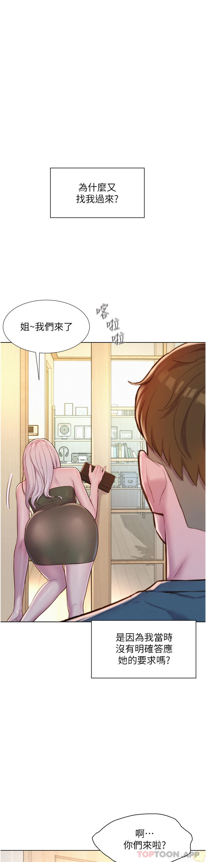 [韩国漫画] 浪漫露营 剧情,巨乳大奶#[40P]-28