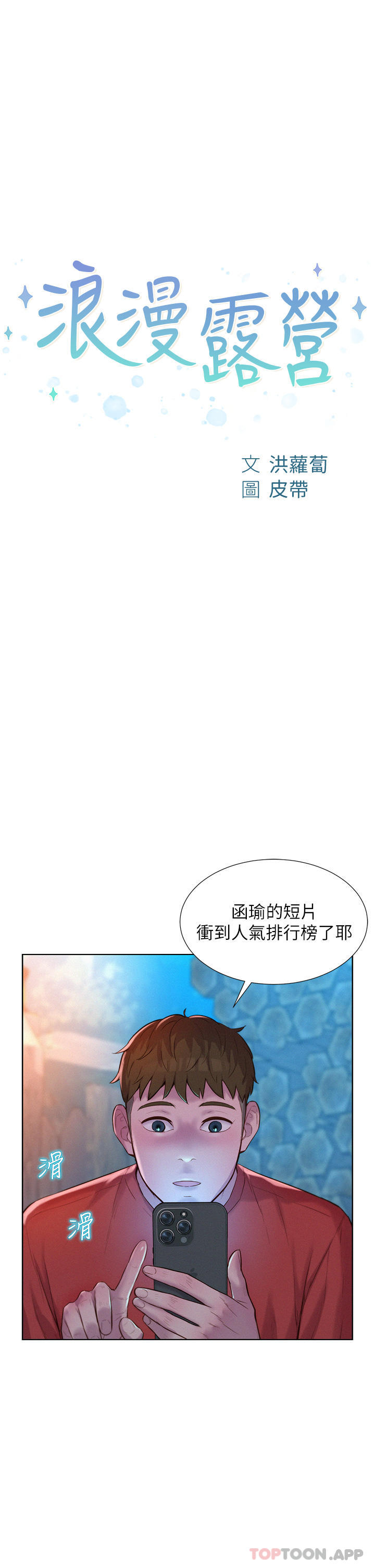 [韩国漫画] 浪漫露营 剧情,巨乳大奶#[40P]-3