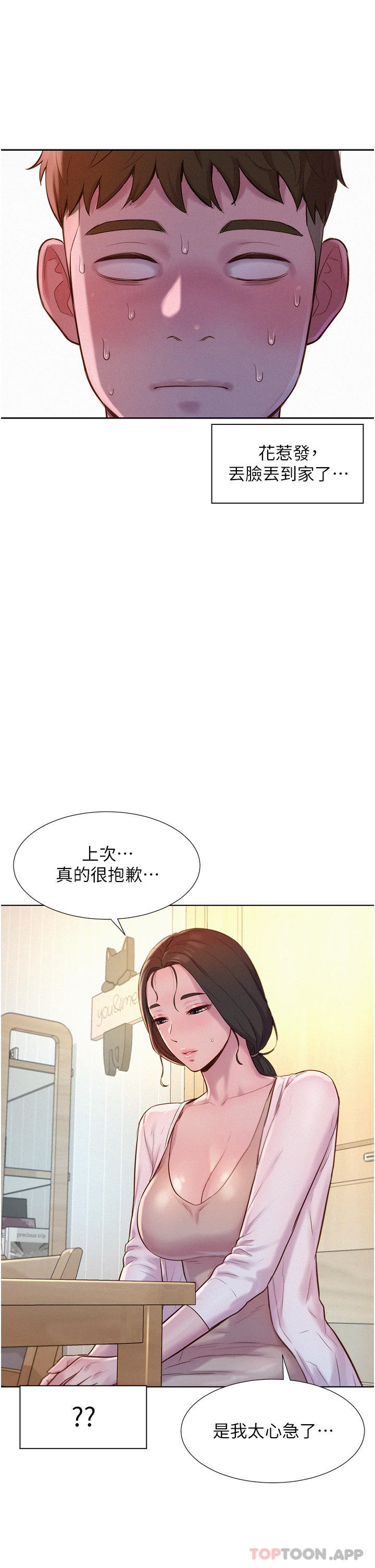 [韩国漫画] 浪漫露营 剧情,巨乳大奶#[40P]-32