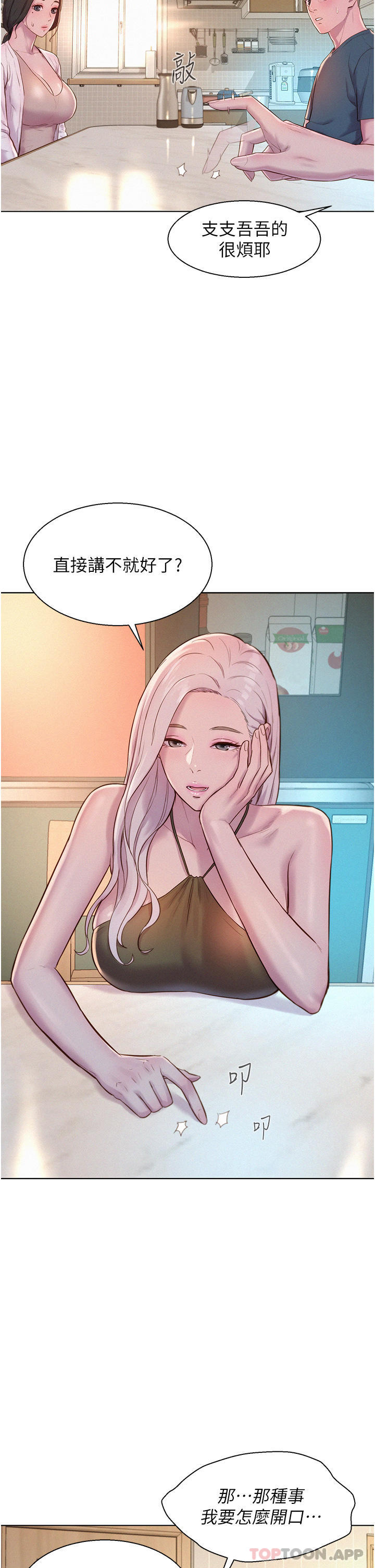 [韩国漫画] 浪漫露营 剧情,巨乳大奶#[40P]-35