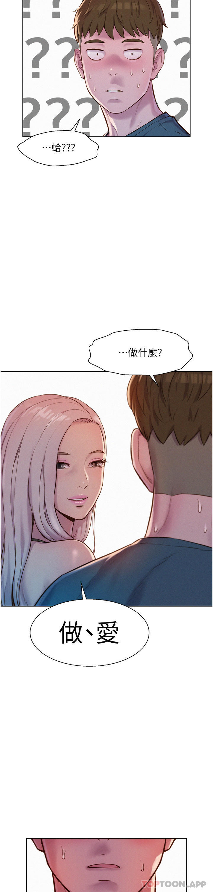 [韩国漫画] 浪漫露营 剧情,巨乳大奶#[40P]-38