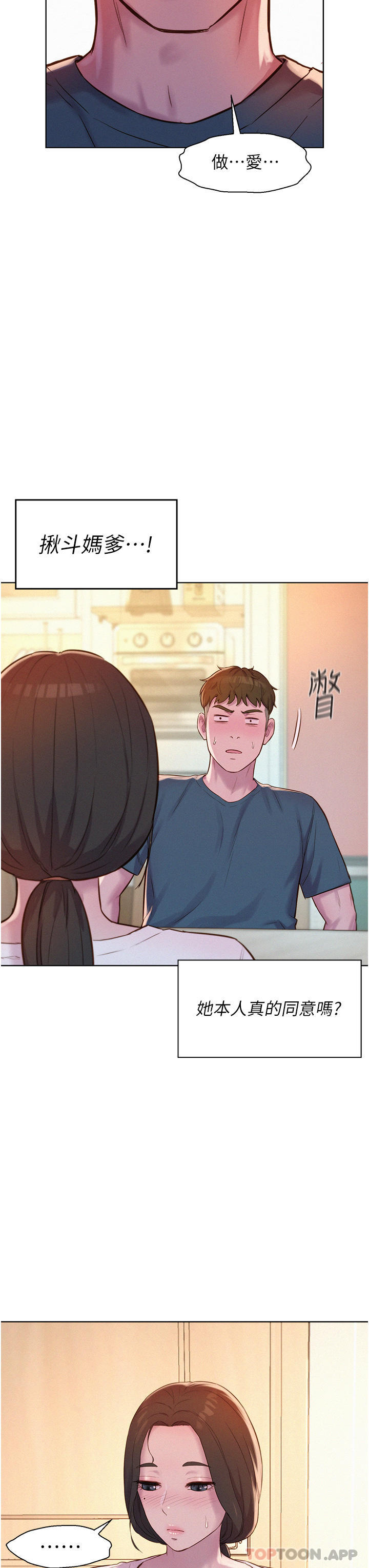 [韩国漫画] 浪漫露营 剧情,巨乳大奶#[40P]-39