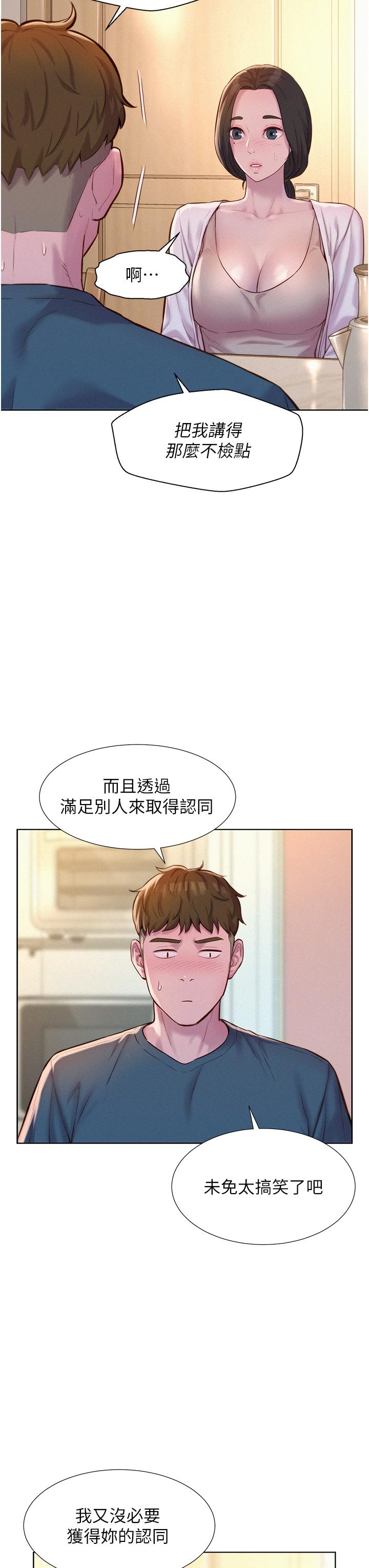 [韩国漫画] 浪漫露营 剧情,巨乳大奶#[36P]-12