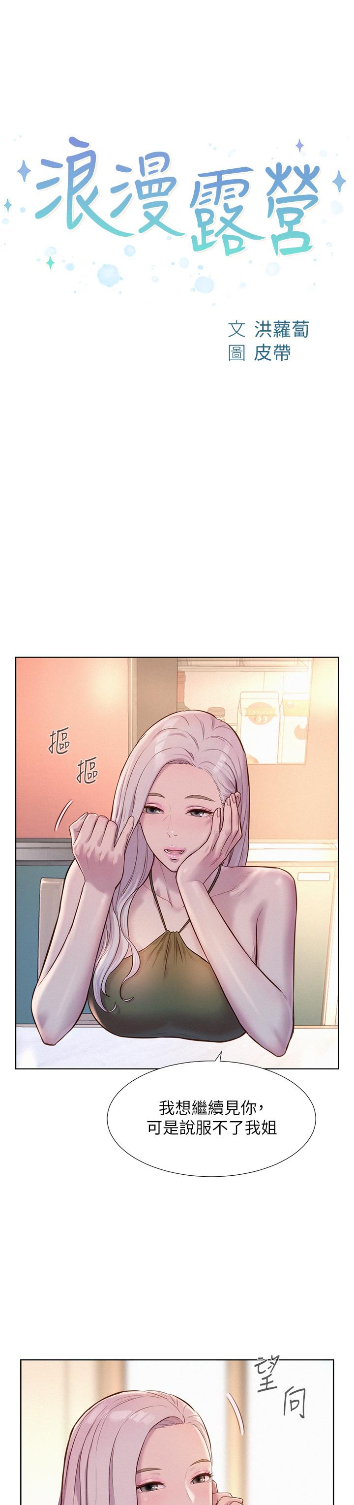 [韩国漫画] 浪漫露营 剧情,巨乳大奶#[36P]-3