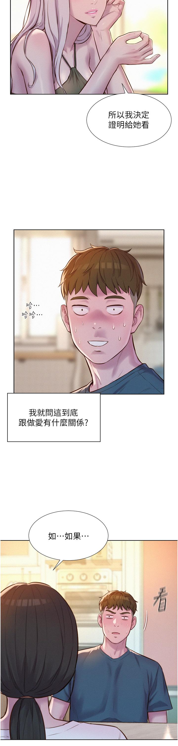 [韩国漫画] 浪漫露营 剧情,巨乳大奶#[36P]-4