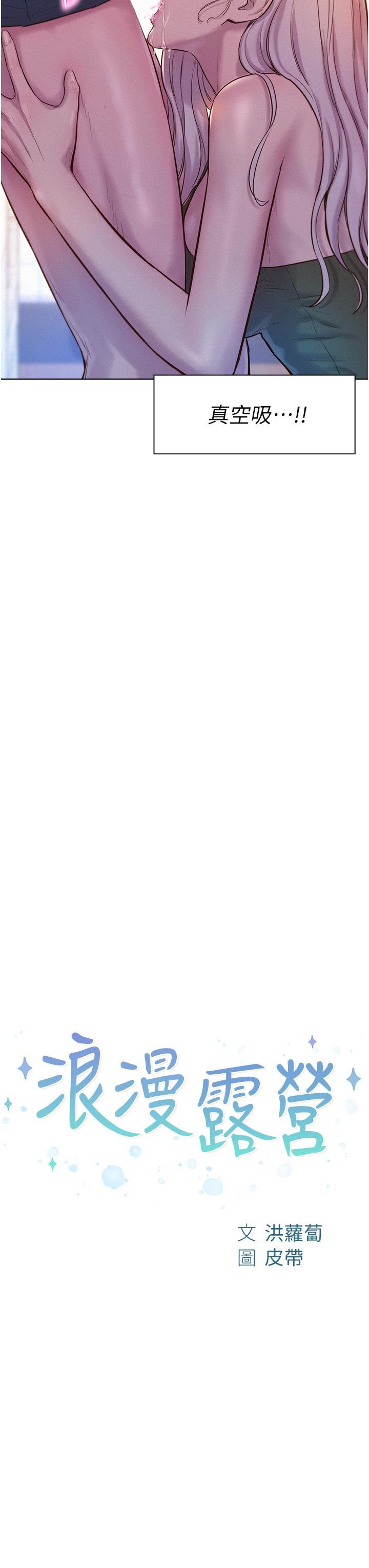 [韩国漫画] 浪漫露营 剧情,巨乳大奶#[40P]-3