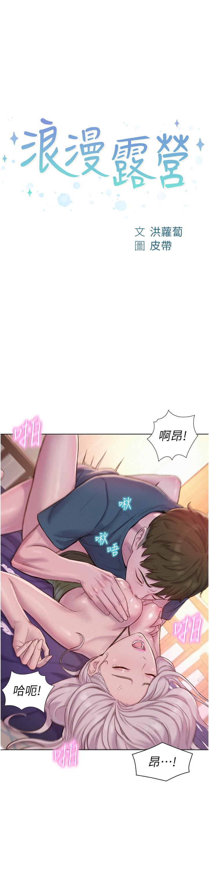 [韩国漫画] 浪漫露营 剧情,巨乳大奶#[44P]-3