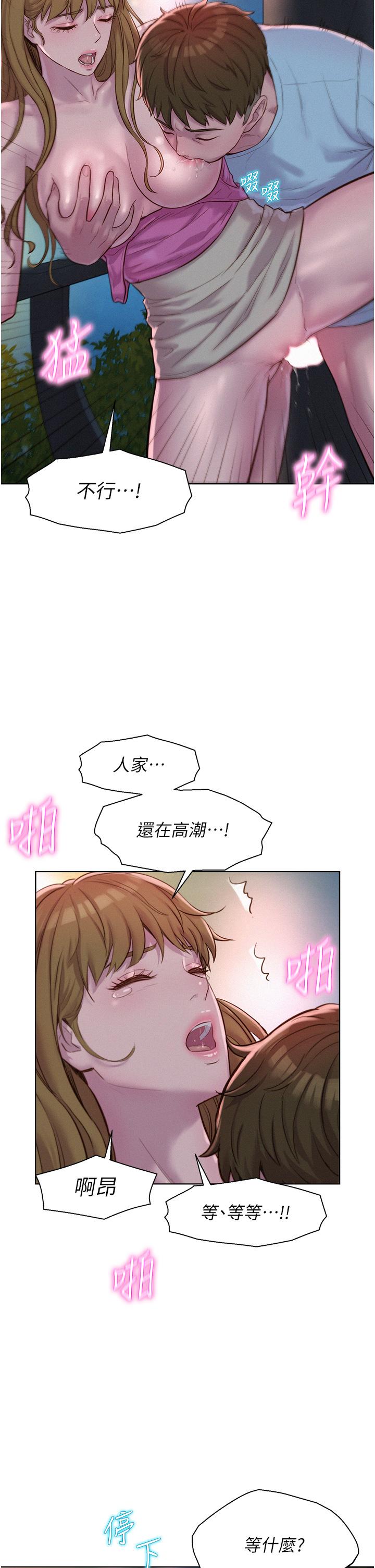 [韩国漫画] 浪漫露营 剧情,巨乳大奶#[41P]-16