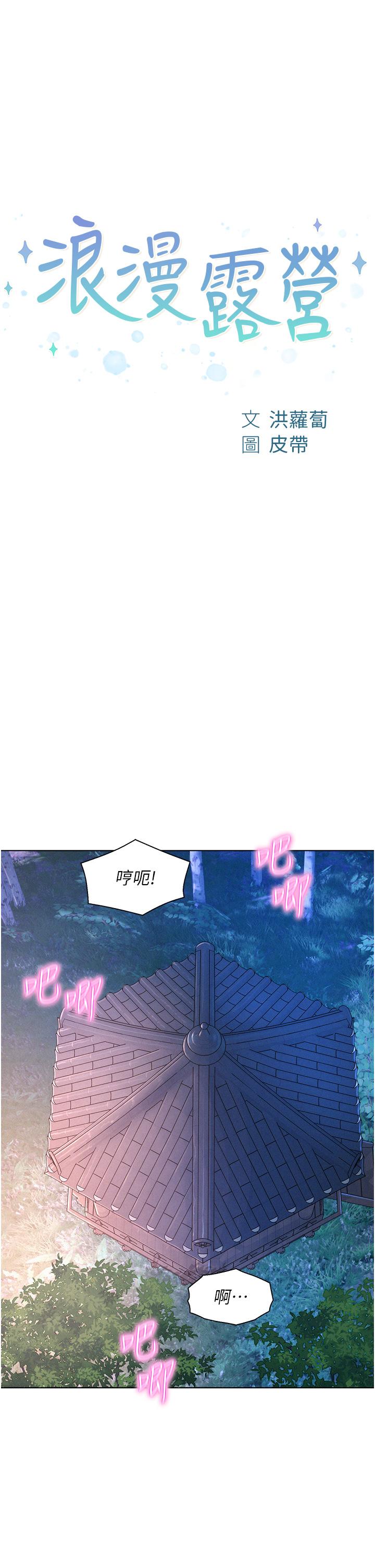 [韩国漫画] 浪漫露营 剧情,巨乳大奶#[41P]-4