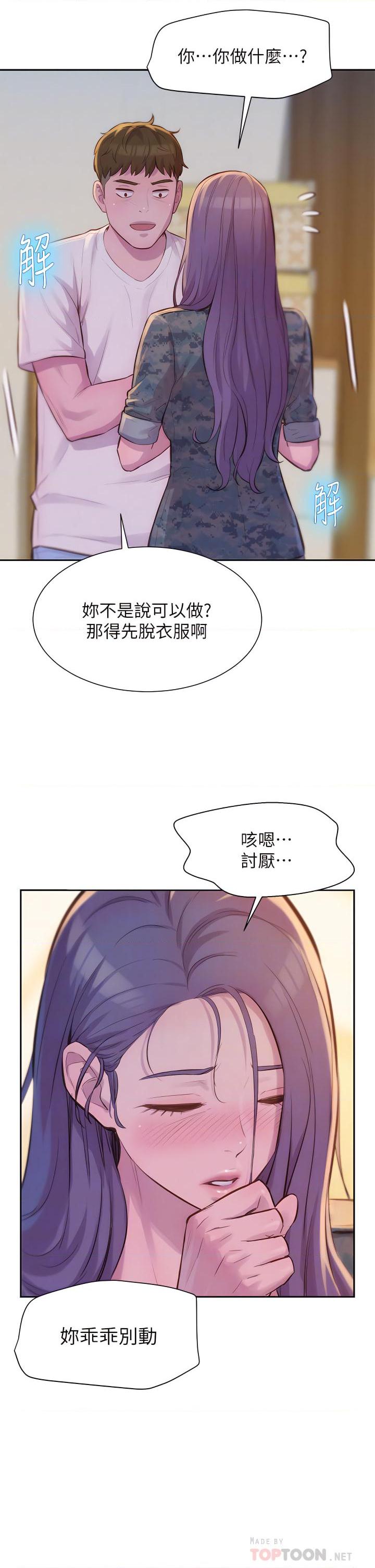[韩国漫画] 浪漫露营 剧情,巨乳大奶#[38P]-18