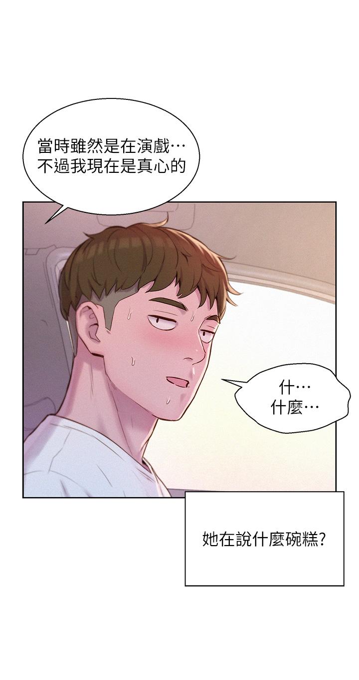 [韩国漫画] 浪漫露营 剧情,巨乳大奶#[39P]-29