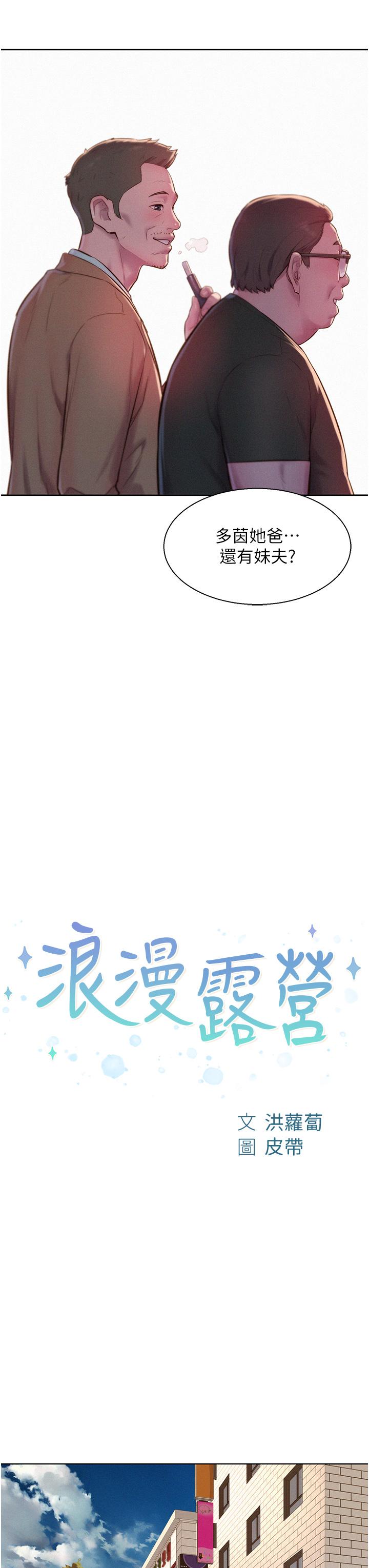 [韩国漫画] 浪漫露营 剧情,巨乳大奶#[39P]-3