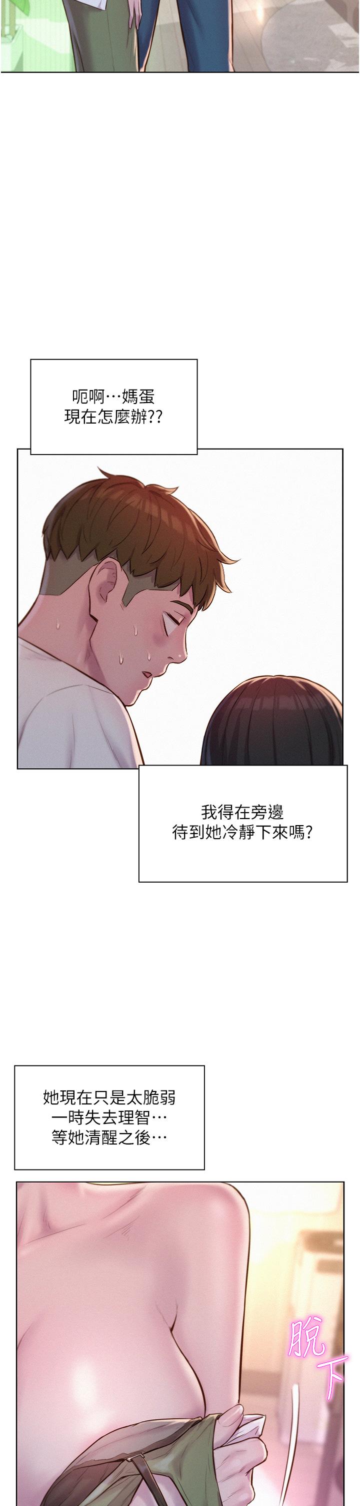 [韩国漫画] 浪漫露营 剧情,巨乳大奶#[39P]-36
