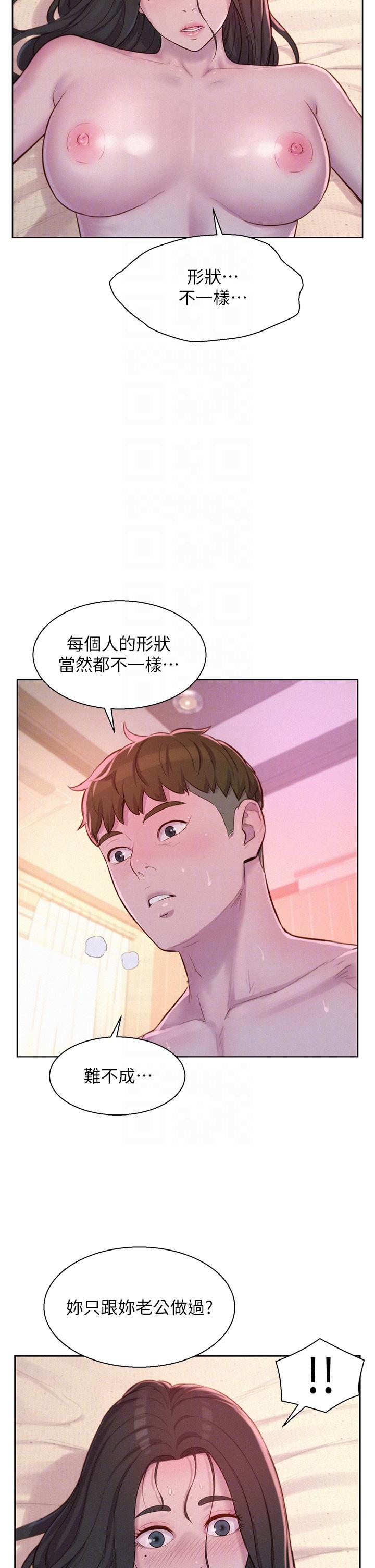 [韩国漫画] 浪漫露营 剧情,巨乳大奶#[42P]-32