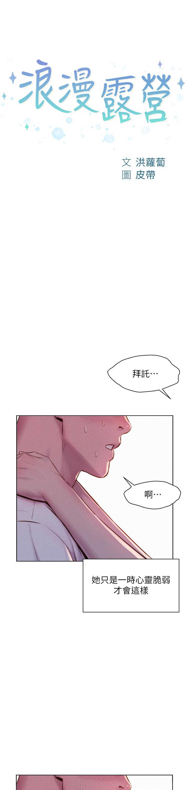 [韩国漫画] 浪漫露营 剧情,巨乳大奶#[42P]-4