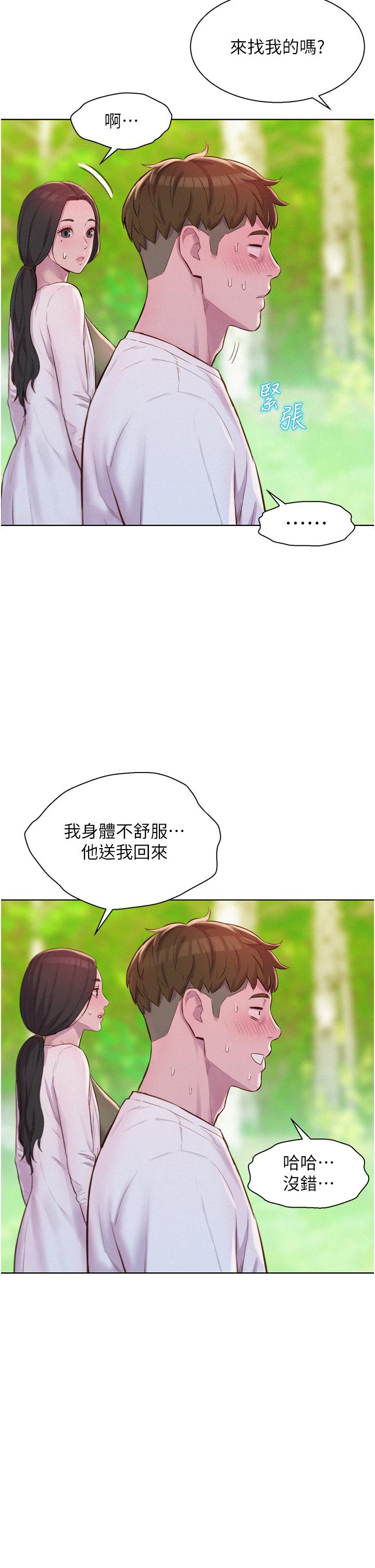 [韩国漫画] 浪漫露营 剧情,巨乳大奶#[42P]-37