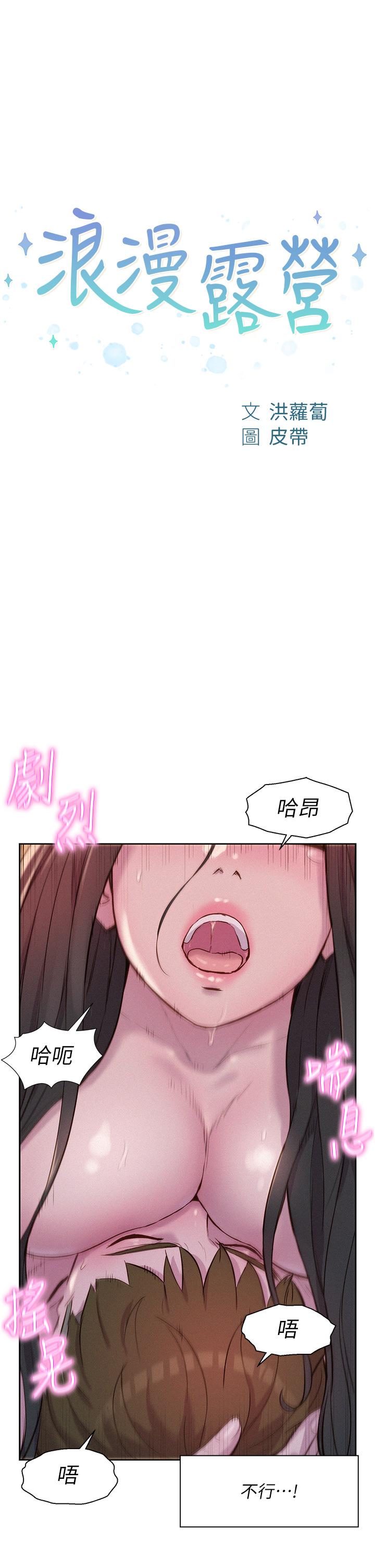 [韩国漫画] 浪漫露营 剧情,巨乳大奶#[42P]-4