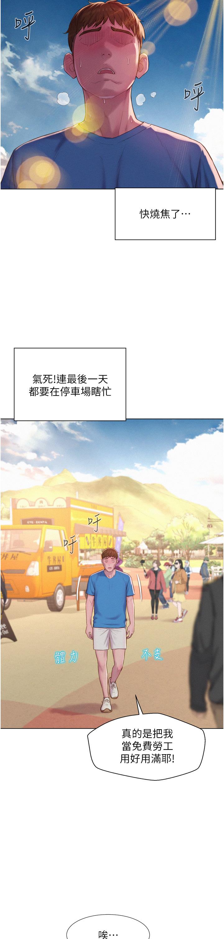 [韩国漫画] 浪漫露营 剧情,巨乳大奶#[43P]-12