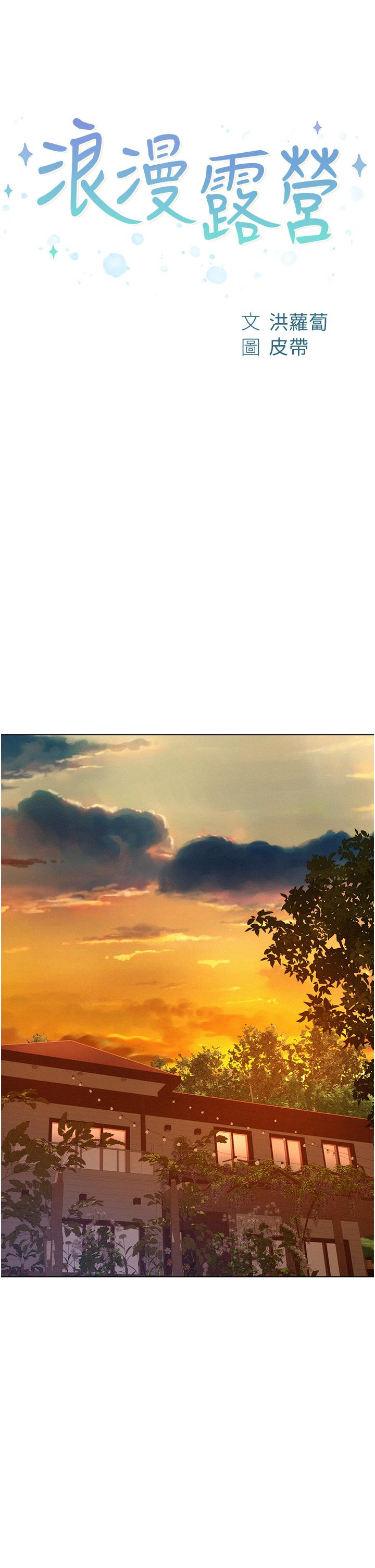 [韩国漫画] 浪漫露营 剧情,巨乳大奶#[43P]-5