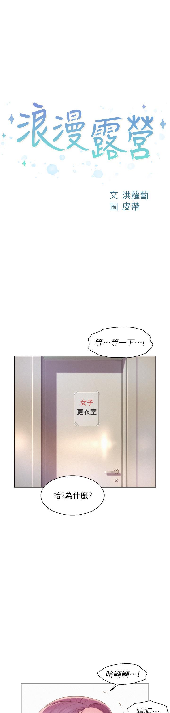 [韩国漫画] 浪漫露营 剧情,巨乳大奶#[40P]-4