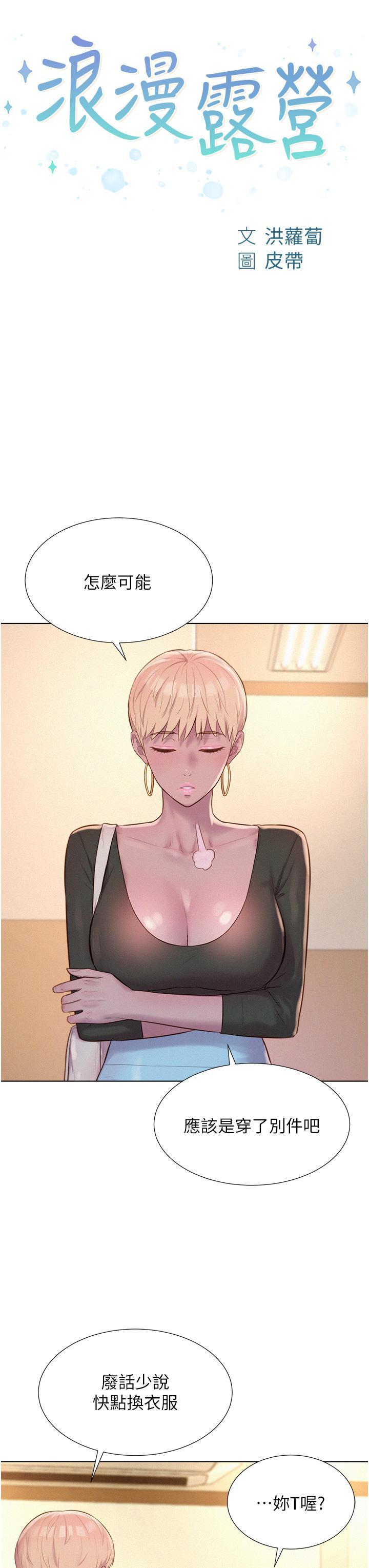 [韩国漫画] 浪漫露营 剧情,巨乳大奶#[37P]-3