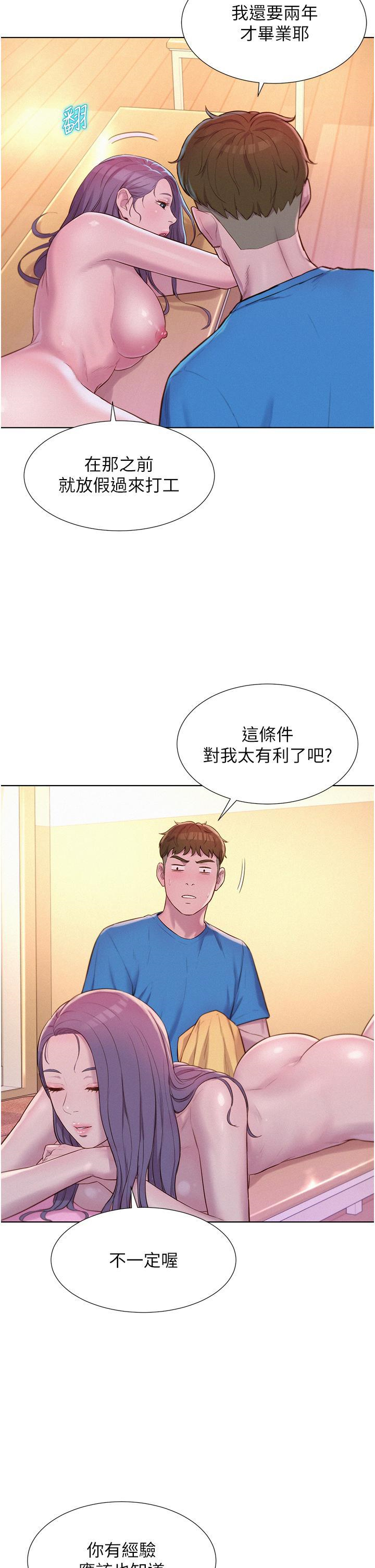 [韩国漫画] 浪漫露营 剧情,巨乳大奶#[41P]-21