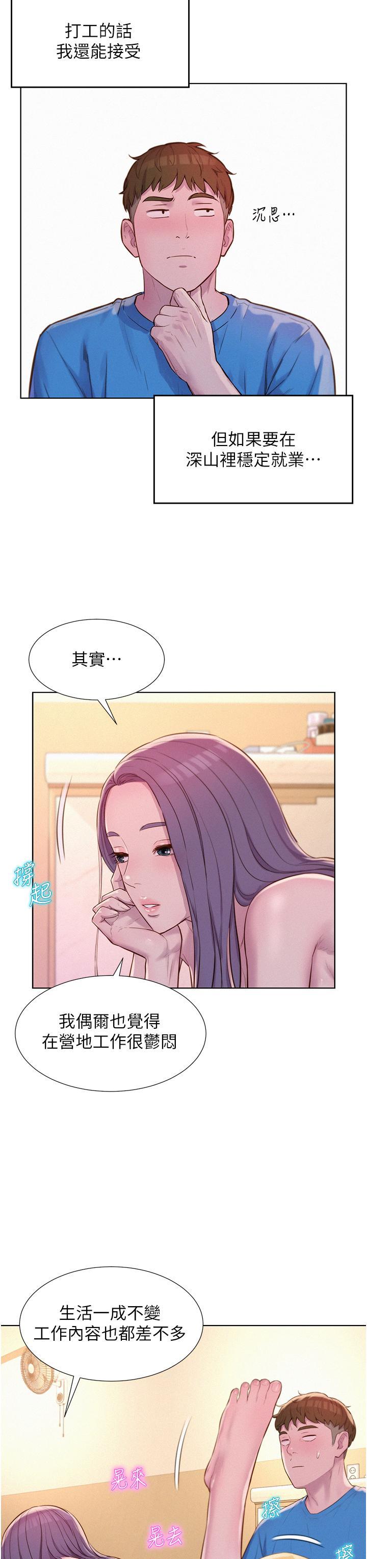 [韩国漫画] 浪漫露营 剧情,巨乳大奶#[41P]-25