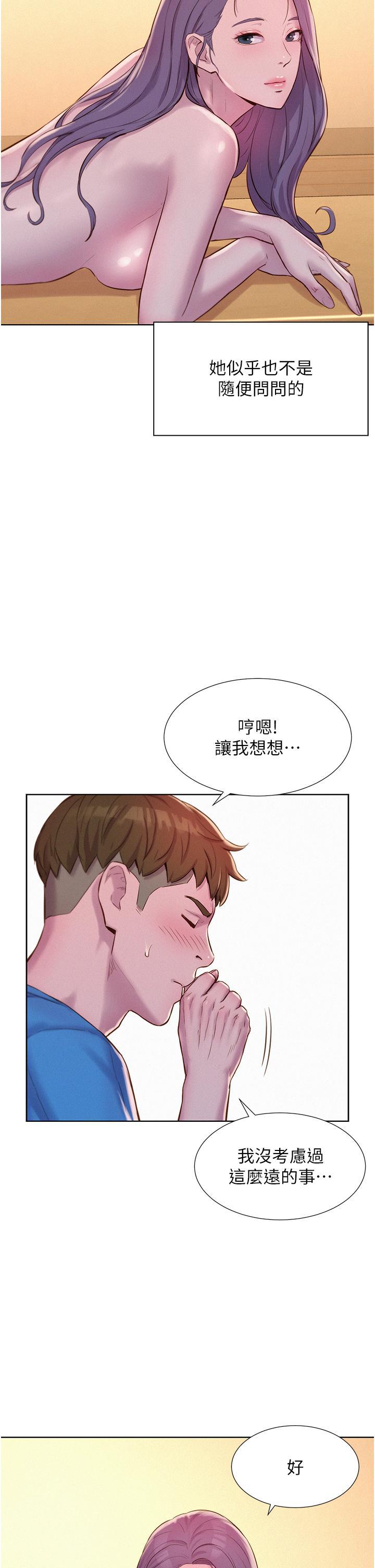 [韩国漫画] 浪漫露营 剧情,巨乳大奶#[41P]-29